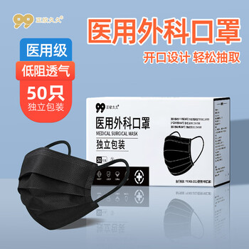 Zhengxin long-lasting high-looking medical surgical disposable mask black three-layer low-resistance breathable adult anti-smog mask medical protection medical surgical sterile independent pack of 50 pieces - black/1 box exquisite box
