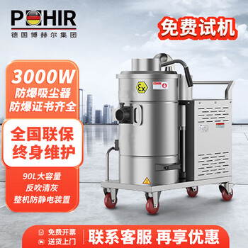 Pohir electric explosion-proof vacuum cleaner industrial complete machine explosion-proof 3kw high power 90l dry and wet multi-purpose static conductive iron filings dust water absorber phr-chf-3fb90