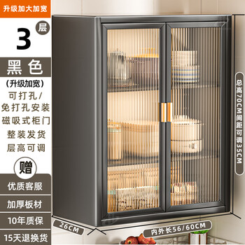 Yuzhishu kitchen wall storage cabinet without punching, wall-mounted with door, dust-proof seasoning storage rack, wall storage cabinet pot rack, yaohei three-layer 60, punch-free four-corner fixing for more stability, newly upgraded 26cm wide and adjustable wall-mounted cabinet