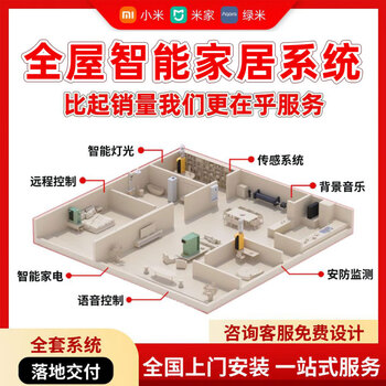 Xiaomi mijia smart home system whole house customized green rice design light switch curtain appliances door lock control package whole house solution