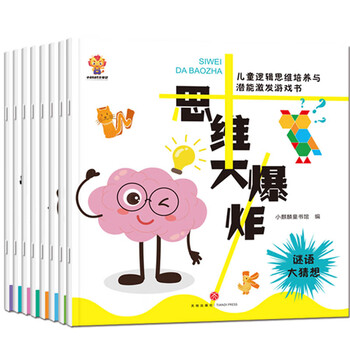 Thinking big bang (3-6 years old) children's logical thinking training and potential stimulation game book