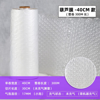 Membrane king family bubble gourd film width 40cm*300m thickened large bubble shockproof and anti-fall packaging film bubble cushion bubble film inflator buffering shockproof film thickened small bubble width 40cm*300m (not inflated)