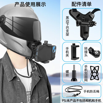 Helmet mobile phone shooting bracket motorcycle helmet chin bracket first person perspective bracket riding equipment chin mobile phone bracket all black + mobile phone anti-lost rope bracket