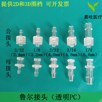 Transparent pc luer connector for scientific research and experiment hose pagoda straight-through male and female connector internal and external thread plastic luer luer male connector-1/4 (6.4mm)