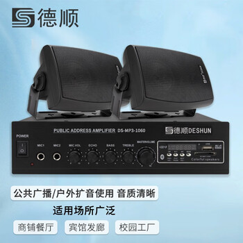 Deshun (deshun) deshun mp3-80u black wall-mounted speaker amplifier speaker package wall-mounted restaurant shopping mall broadcast campus audio 60w amplifier + 2 20w black wall-mounted + audio cable