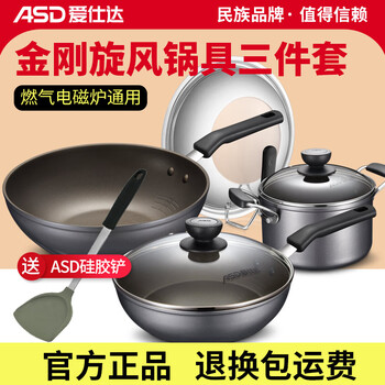 Asd pot set household non-stick wok three-piece set kitchen soup pot frying pan flat-bottomed wok combination non-stick kitchenware gas stove induction cooker universal 3-piece set