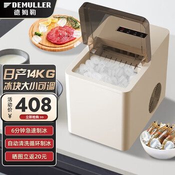 Demler ice machine small mini household commercial dormitory student intelligent fully automatic round ice making machine energy-saving insulation upgrade
