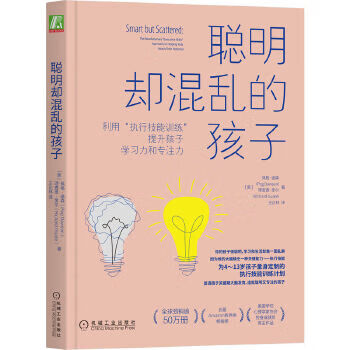 Second-hand smart but chaotic children use executive skills training to improve children's learning ability and professionalism