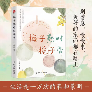 Gardenia fragrances when plums are ripe novel