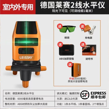Leissay24 new genuine german leissa level imported ld green light strong light infrared level high-precision laser green light 2 lines two batteries