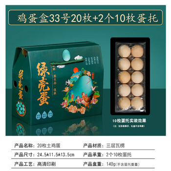 He jiagong green shell egg gift box egg packaging box full moon egg packaging box green shell wu chai ben egg box packaging 10 pieces no. 33 green shell egg box 20 pieces +