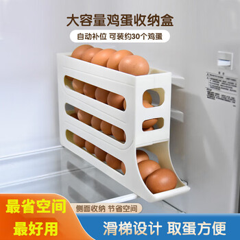 Rice egg storage box refrigerator side door storage box rolling egg food grade egg rack automatic rolling egg box crisper milk white automatic rolling down/can hold 30 pieces
