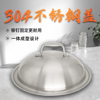 Wanjiaozi household 304 stainless steel lid 304 pot lid wok lid 304 lid universal pot lid thickened food grade 304 26 lid inner diameter 24 pot arched stainless steel lid