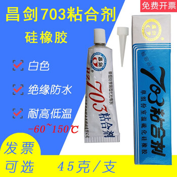 703/704/705/706/708 silicone rubber electronic component sealing glue insulation potting waterproof