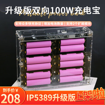 Ip5389 upgraded version two-way 100w power bank module high power mobile kit fast charging pd 100+120w+120w (24-cell version without battery) 18650mah