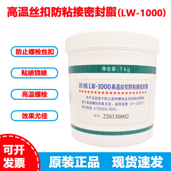 Great wall lw-1000 high temperature thread fastener anti-adhesion sealant high temperature bolt thread fastener-20~1000