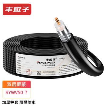 Fengyingzi carrier grade feeder 50-7 base station gps feeder 7dfb line intercom radio feeder sywv50-7 rf cable encrypted tinned copper mesh 100 meters fyz-ytd43
