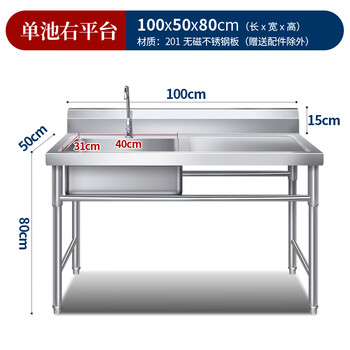 Commercial stainless steel sink with stand kitchen dishwashing dish wash basin with platform canteen single and double sinks 100*50*80 single pool right platform extra thick version