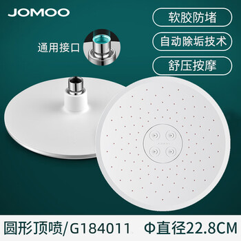Jomoo bathroom shower head shower head spray sun shower supercharged rain large shower bath top spray 228mm automatic descaling round