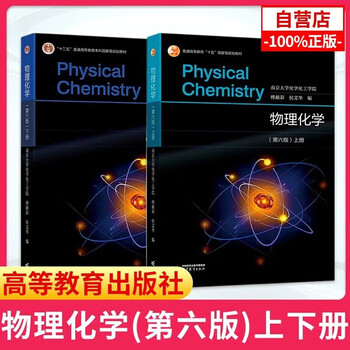 Physical chemistry fu xiancai 66th edition textbook volume 1 and 2 school of chemistry, nanjing university 2 volumes in total higher education press