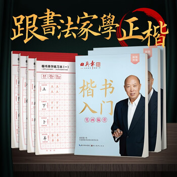 Tian yingzhang's new edition regular script introductory calligraphy practice book 7 sets tian yingzhang's regular script calligraphy practice book adult pen copybook student hard pen calligraphy tutorial beginners basic calligraphy
