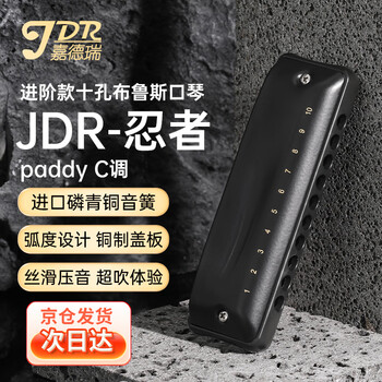 Jdr blues blues ten-hole harmonica paddy scale c key ninja ninja beginner adult performance level