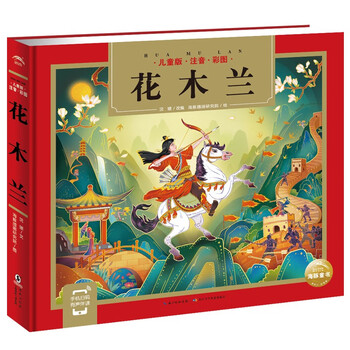 Mulan nezha naohai series hardcover 24k hard-shell painted children's phonetic version (chinese enlightenment literature classic reading for primary school students in grades 1, 2, 3, 4, 5 and 6, extracurricular reading of traditional classic literature classics, extracurricular reading books) with audio audio