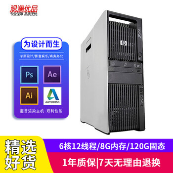 Hp z600 second-hand graphics workstation dual-channel 12-core design photography post-production douyin video editing art ps office host configuration 1 | 6 cores 12 threads/8g memory/120g solid state