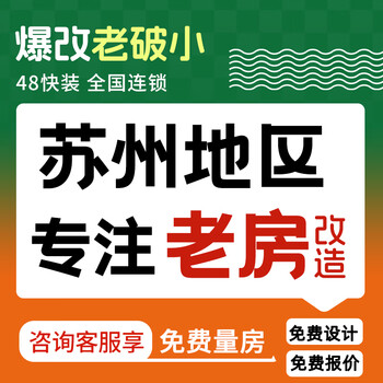 48 quick installation suzhou whole house old house kitchen and bathroom renovation house decoration design company rough home decoration interior full and half package reservation fee