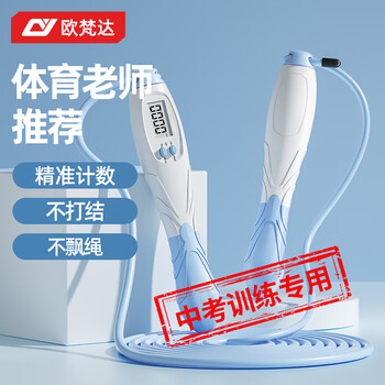 Oufanda skipping rope, special for high school entrance examination, counting adults, children and students, physical test, sports fitness, weight loss, steel wire, anti-winding shenzi