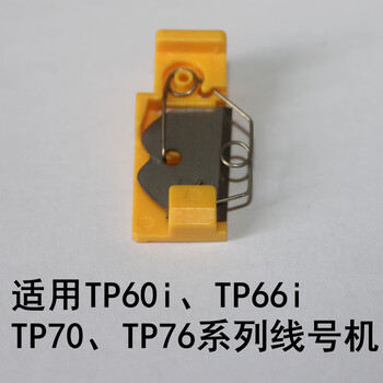 Shuofang line number machine half-cutting blade tp60i tp70 tp76i libia number tube printer c-280e/t tp60i/66i/70/76i half-cutting blade