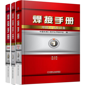 Welding manual 3rd edition revised edition set of 3 volumes