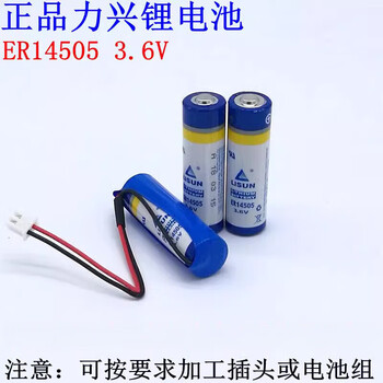 Lisun/lixing er145053.6v no. 5 battery flow meter water meter battery er14505m/h flat head (without wire or plug)