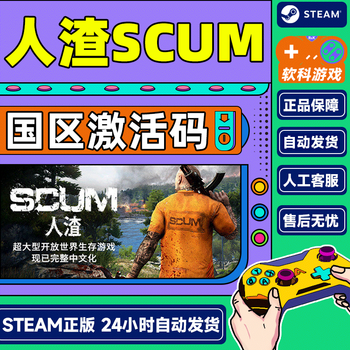 Steam scum scum country activation code cdkey pc chinese genuine game standard version