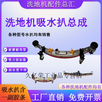 Jingsen zhen universal squeegee hand push driving washing machine sweeper squeegee gm50b/gt50 water absorbing 800mm squeegee