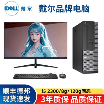 Second-hand 90% new second-hand dell computer desktop small host business office learning home design game dual-core quad-core core i3i5i7 host complete package 5 i5 2300/8g/120 solid state single host + power cord included