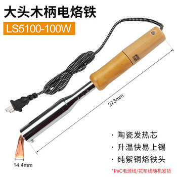 Hb long-life external heating high-power electric soldering iron set electric iron curved flat head wooden handle high-power soldering iron wooden handle 100w