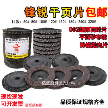 Huili's grinding disc 002 thickened flat emery cloth wheel 72 pages louver blade calcined rubber cover polishing louver grinding disc 100 fengrui 80# (002 thickened) 300 per box from other provinces