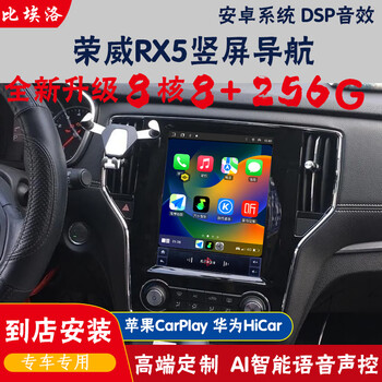 Biello is suitable for new and old roewe 350/rx5 vertical screen voice-controlled android large-screen navigation reversing image all-in-one machine roewe rx5 vertical screen quad-core wifi version 16g navigation