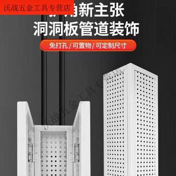 Perforated board covers sewer pipes for balcony, kitchen, bathroom, water heater, gas pipe to cover up and beautify decoration without punching. white. measure the width and height of each side and contact customer service.
