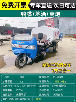 Lism diesel three-wheel fog cannon sprinkler truck fire truck construction site flushing truck factory area green farm small fog cannon machine 22 horsepower 2 cubic meters diesel three-in-one upgraded self-absorbing water