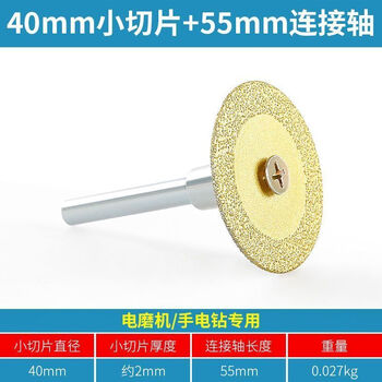 Quanbaishang emery cutting blade, brazed electric drill small saw blade, beautiful seam clearance slicing, marble jade ceramic tile engraving tablet (special for electric drill direct grinding) 1 piece + 1 connecting shaft