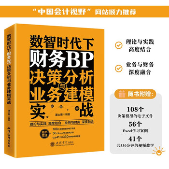 Financial bp decision analysis and business modeling practice in the era of digital intelligence