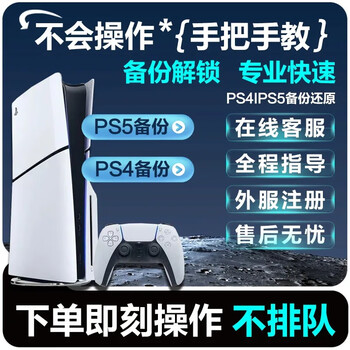 Ps5/ps4 national bank backup hong kong server registration foreign server ps5 backup hong kong server japanese server us server psn unlock backup usb disk ps5 registration + backup