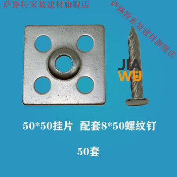 Marble slate ak dry hanging fasteners tile pendants stainless steel pendants iron background wall dry hanging nails 50*50 hanging pieces + threaded nails - 50 sets