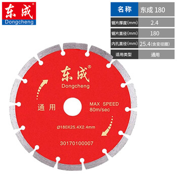 Dongcheng diamond cutting disc cutting machine special 100/125/180m marble sheet stone ceramic cutting accessories dongcheng universal marble sheet 180mm