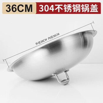Sonorous 304 stainless steel pot lid 28/30/32/34/40cm heightened and thickened one-piece wok lid food grade inner diameter 36cm pot lid thickened stainless steel