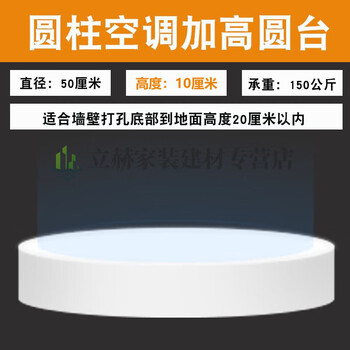 Clcey modestly customized for gree air conditioner base heightening bracket midea haier universal square and round vertical cabinet bracket height 10 cm diameter 50 cm wall hole height 20 cm 1 layer