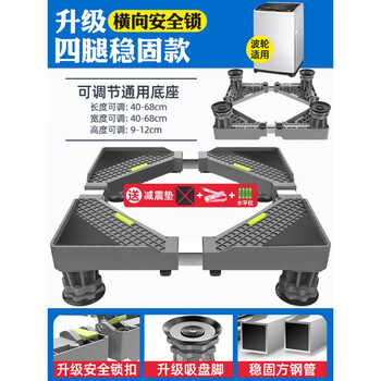 Suitable for haier washing machine base mobile universal caster fully automatic drum bracket pad height storage bracket gray 4 load-bearing columns