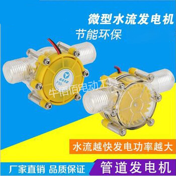 Construction 12v stabilized dc generator micro hydraulic generator high power faucet pipe water flow generator 0-80v (black/without voltage stabilization)